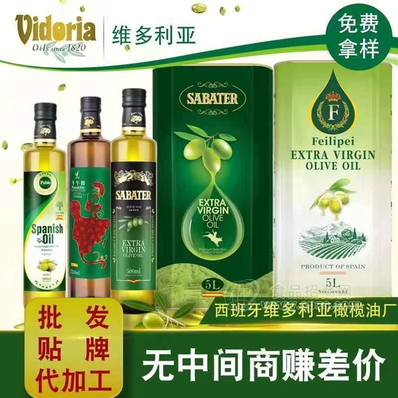 500ml西班牙维多利亚原瓶原装进口食用特级初榨橄榄油厂家直销代加工贴牌招商