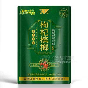 源自湘潭 嚼爷枸杞槟榔 10元袋装槟榔 开袋有奖 槟榔加盟 招商代理新品上市18g
