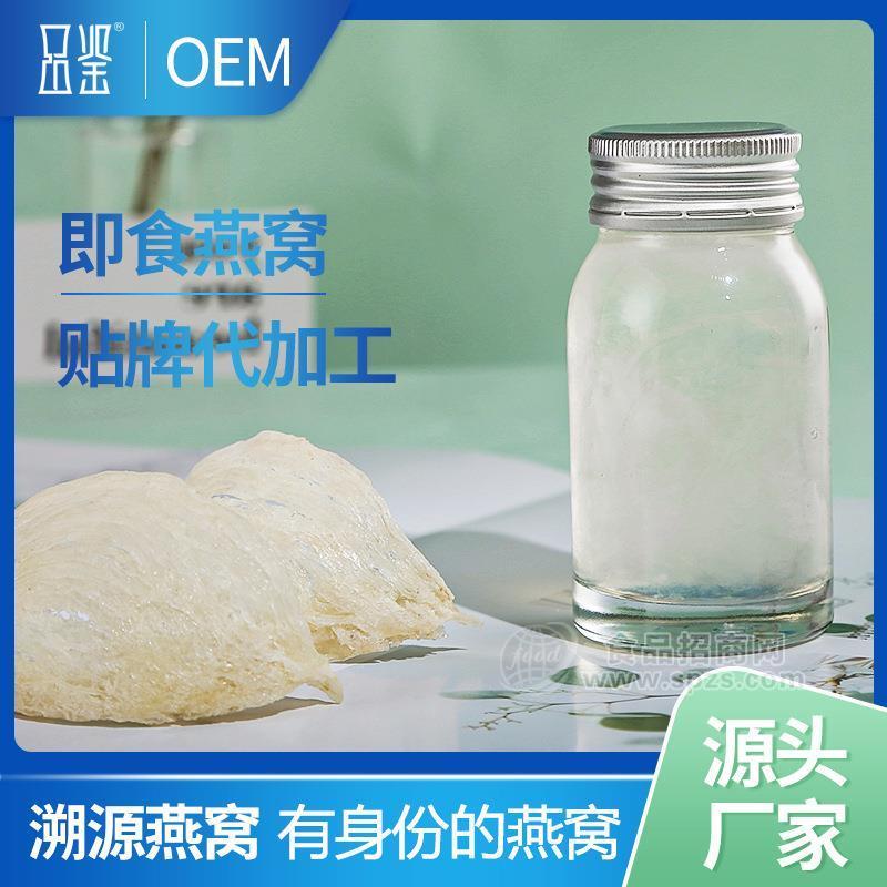 品鑒即食冰糖燕窩OEM代加工輕氧貼牌瓶裝禮盒裝定制