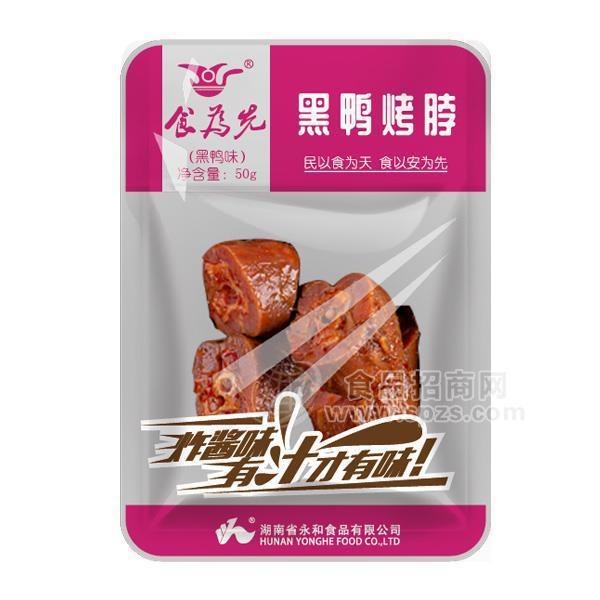 食为先黑鸭烤脖休闲食品肉干肉脯50g
