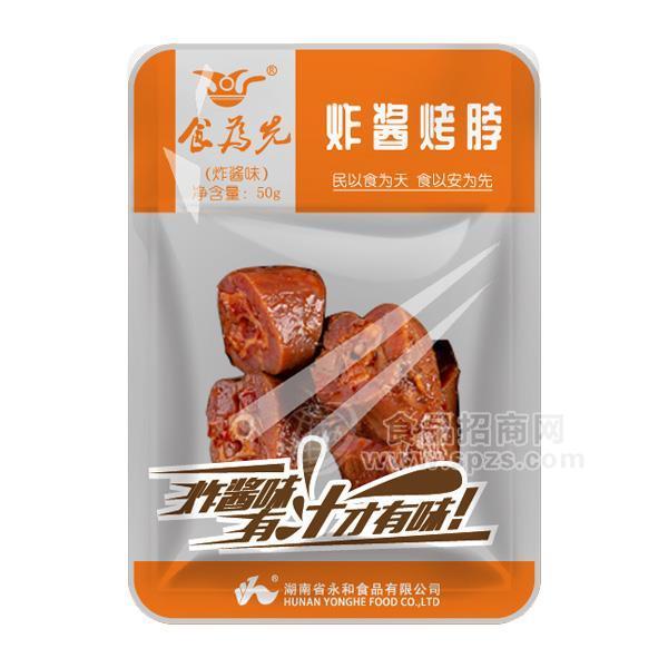 食为先炸酱烤脖  休闲食品肉干肉脯 