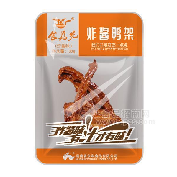 食为先炸酱味鸭架 休闲食品肉干肉脯30g 