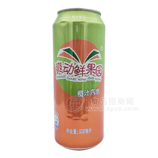 ·绿太饮品 爽动鲜果园 橙汁汽水 碳酸饮料 500ml 