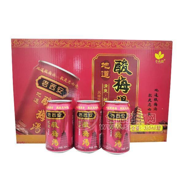 ·绿太饮品 今有原 老西安地道酸梅汤 风味饮料 320ml 