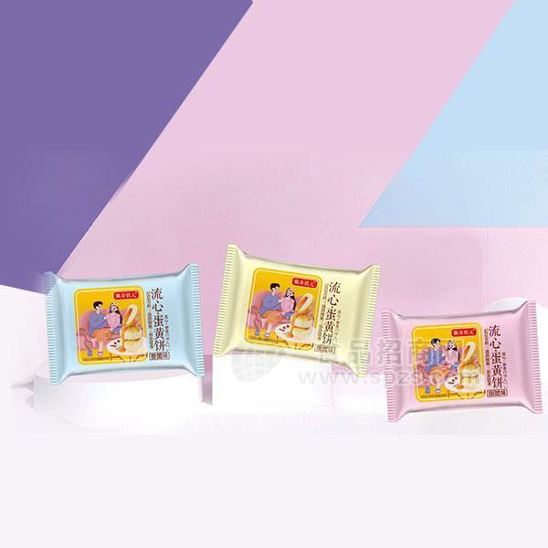 ·蛋黄味 流心蛋黄饼 网红烘焙食品招商 新品上市 
