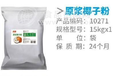 南国原浆椰子粉 原厂供应健康椰子果粉  健康原料