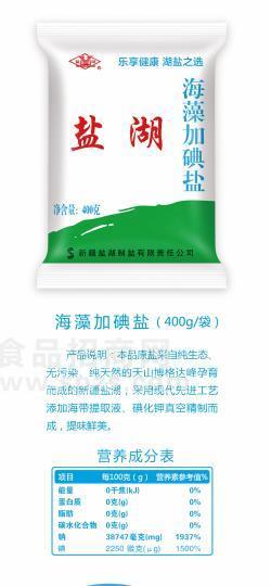 鹽湖 海藻加碘鹽 400g每袋
