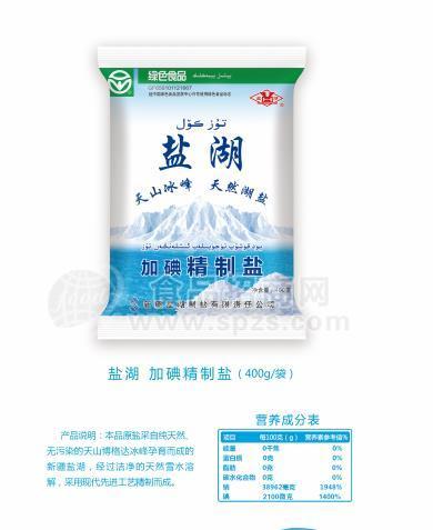 鹽湖 加碘精制鹽 400g每袋