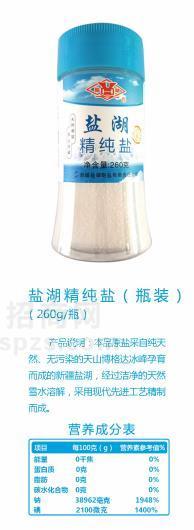 鹽湖 精純鹽 瓶裝 260g每瓶