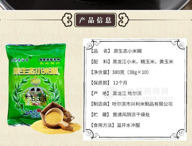 兴利食品健康时尚黑龙金谷香原生态小米糊诚招代理