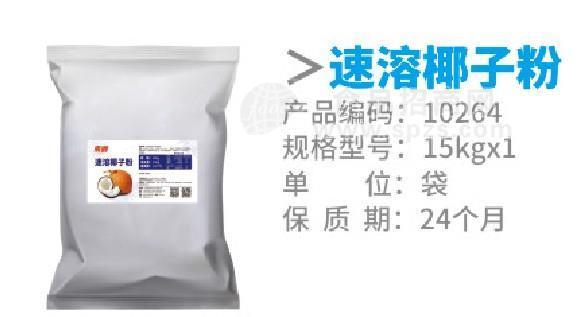 南國食品原產地速溶椰子粉原料廠家 食品級速溶椰子粉 固體飲料速溶椰子粉