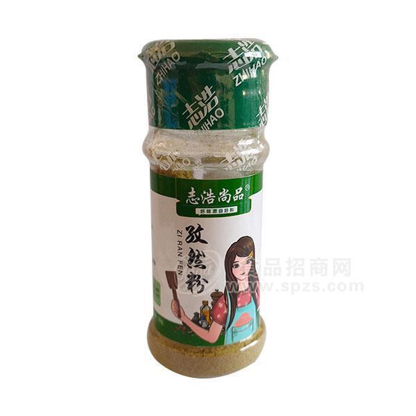 志浩尚品  孜然粉  調(diào)味品 調(diào)味料  招商