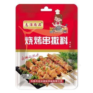 志浩尚品 袋装 烧烤串撒料 调味料 30g