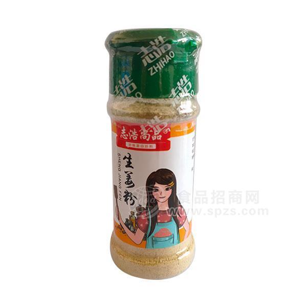 志浩尚品  生姜粉 调味粉  调味品 招商