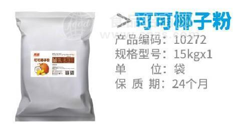 南国可可椰子粉 海南特产椰奶粉汁 原料厂家 食品级可可椰子粉 固体饮料椰子粉