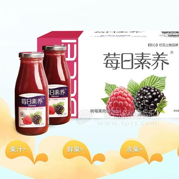 莓日素养 树莓果汁 树莓果肉饮料 玻璃瓶果汁饮料新品招商250ml