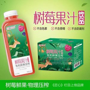 莓日素養(yǎng) 樹(shù)莓果汁飲品 樹(shù)莓果肉飲料 有機(jī)鮮果壓榨 果汁飲料新品招商300ml