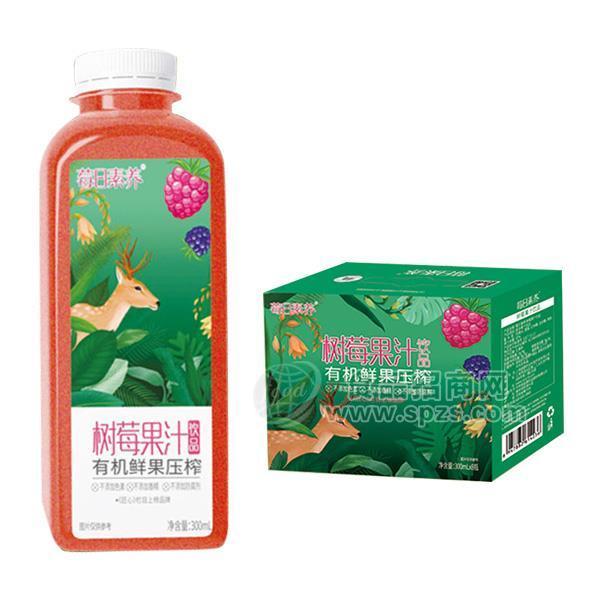 莓日素养 树莓果汁饮品 有机鲜果压榨 树莓汁新品招商300ml