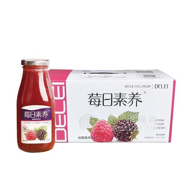 莓日素养树莓果肉饮品 树莓果肉饮料 果汁饮料新品招商250ml