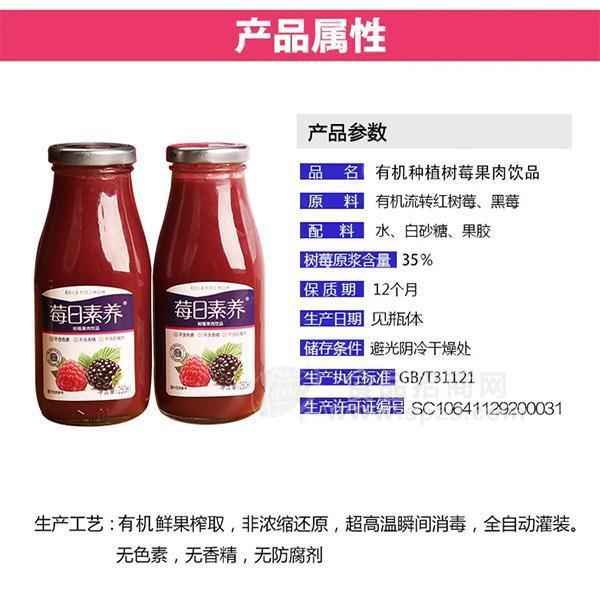 莓日素养 有机种植树莓果肉饮品 果肉果汁饮料 玻璃瓶装果汁新品招商250ml