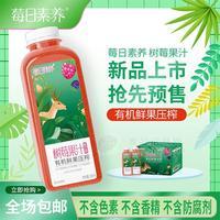 莓日素养树莓果汁饮品 树莓果肉饮料 有机鲜果压榨 果汁饮料新品招商厂家直销300ml