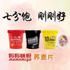 妈妈咪呀  混合水果荞麦片  坚果荞麦片  黄桃酸奶荞麦片  红枣银耳荞麦片 冲调食品 招商