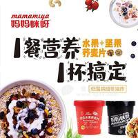 妈妈咪呀  水果+坚果 荞麦片 酸奶燕麦片 冲调食品 招商