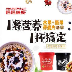 媽媽咪呀  水果+堅果 蕎麥片 酸奶燕麥片 沖調食品 招商