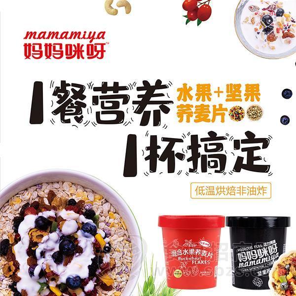 妈妈咪呀  水果+坚果 荞麦片 酸奶燕麦片 冲调食品 招商