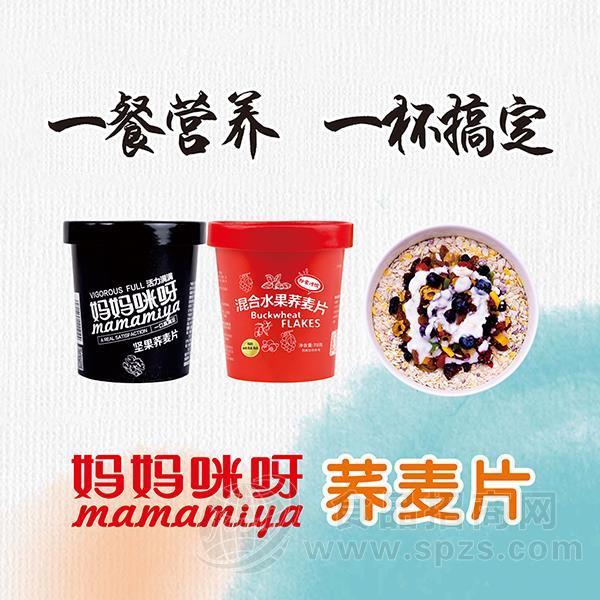 妈妈咪呀  每日坚果 坚果荞麦片 混合水果荞麦片燕麦片  冲调食品 招商