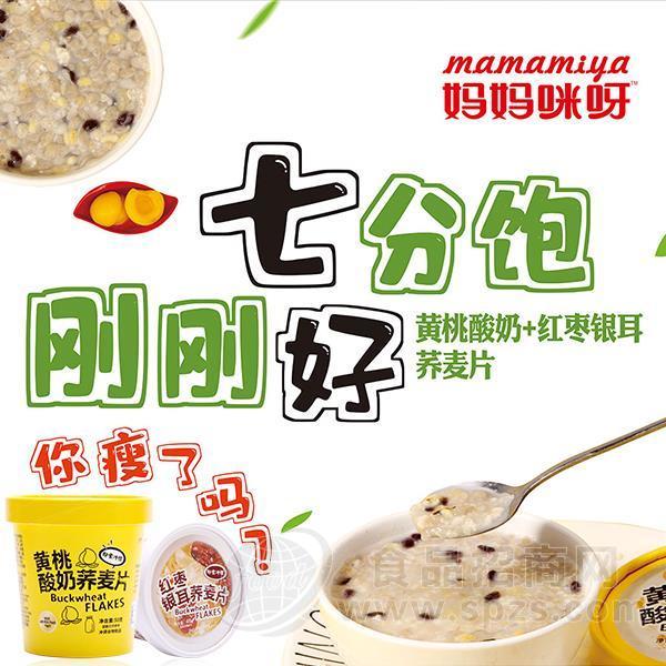 妈妈咪呀 黄桃酸奶荞麦片 冲调食品  招商