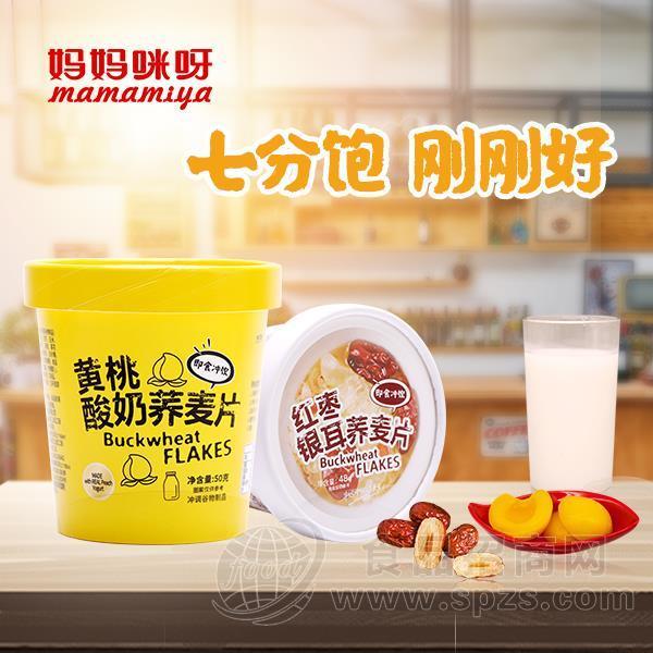 妈妈咪呀 黄桃酸奶荞麦片  黄桃酸奶燕麦片  红枣银耳荞麦片 冲调食品 招商