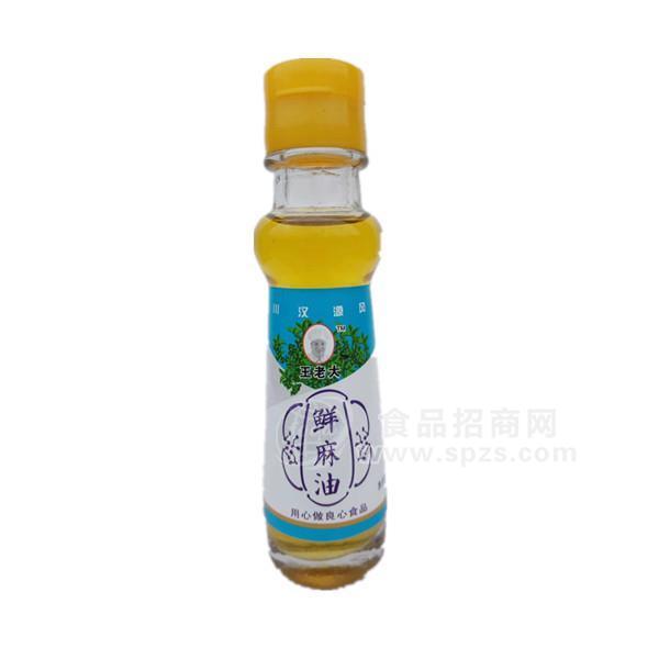 王老大 鲜麻油 调味品 调味油招商新品上市厂家直销65ml