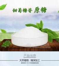 甜菊糖苷 甜菊糖  天然代糖 无热量代糖