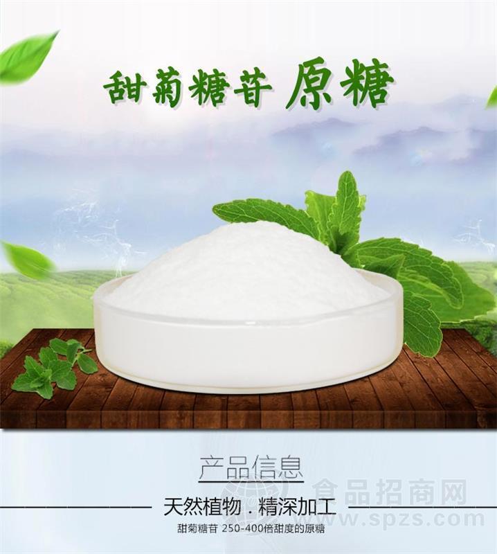 甜菊糖苷 甜菊糖  天然代糖 无热量代糖