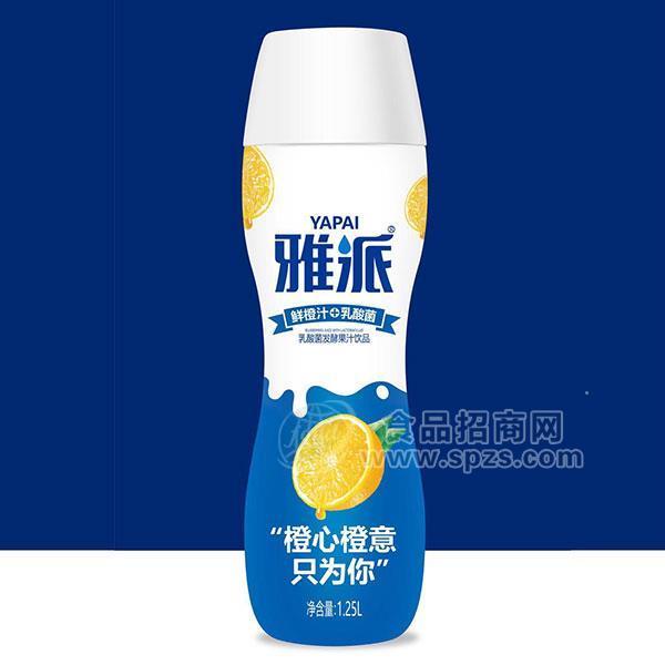 雅派 鮮橙汁+乳酸菌  乳酸菌發(fā)酵果汁飲品 乳飲料 1.25L