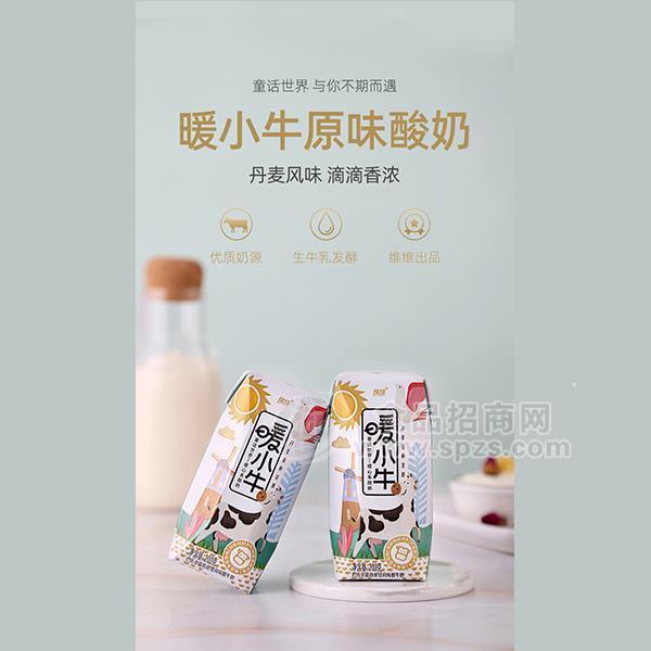 維維 暖小牛 風(fēng)味酸牛奶 乳飲料 酸奶招商 酸奶代理 200g