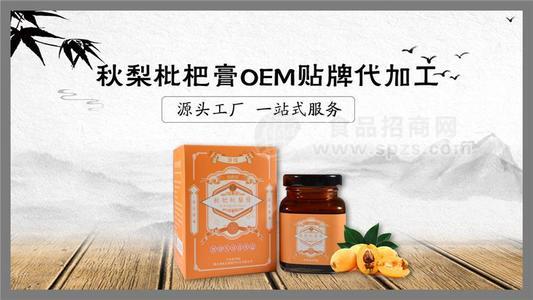 秋梨枇杷膏，水果膏滋oem貼牌代加工