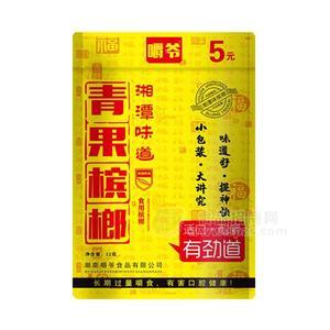嚼爷5元袋装青果槟榔 槟榔招商 5元槟榔代理新品上市12g