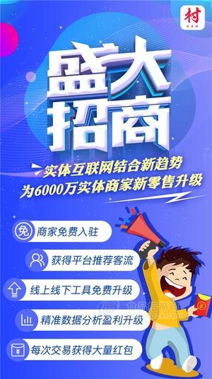 完美村商家引流神器各大代理商拓店扩大销售渠道都用完美村招商