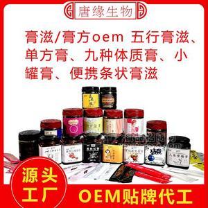 膏滋膏方膏劑oem貼牌代加工，可定制可代理