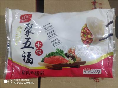 聚五福水饺