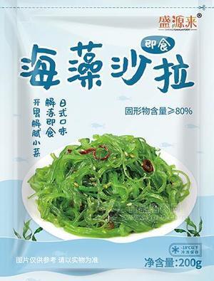 盛源來 【海藻沙拉】200g*10袋 整箱招商