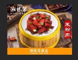 湘味濃 米粉肉  童年惦米粉肉 低溫肉制品 招商350g