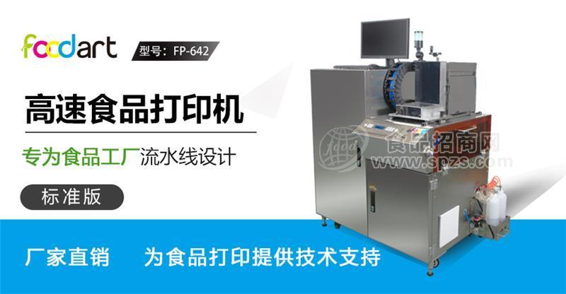 供应工业食品在线打印机 高速食品在线打印设备
