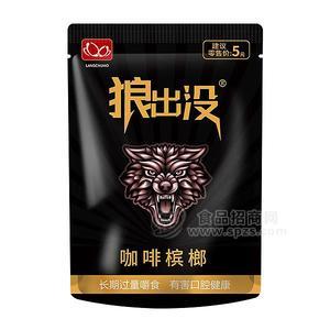  狼出沒 咖啡檳榔 5元袋裝檳榔  休閑食品  小零食  招商