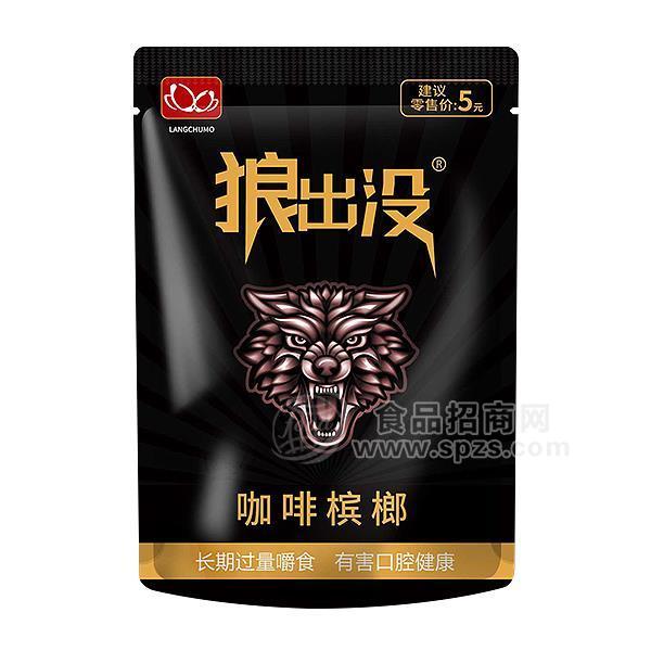  狼出沒(méi) 咖啡檳榔 5元袋裝檳榔  休閑食品  小零食  招商