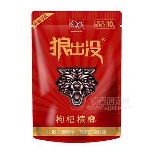 湘潭枸杞檳榔 狼出沒(méi)10元袋裝檳榔  檳榔 加盟 招商代理新品上市18g