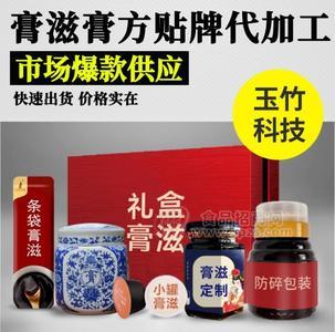 八珍膏貼牌代加工 氣血宮寒四物湯膏八珍湯