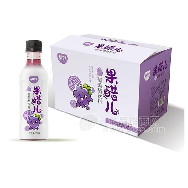 ·明好葡萄醋饮料  果醋饮料 风味果醋饮料新品招商430mlx15瓶 